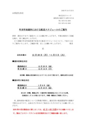 2026年 ウエハラ 年末年始休暇案内のサムネイル